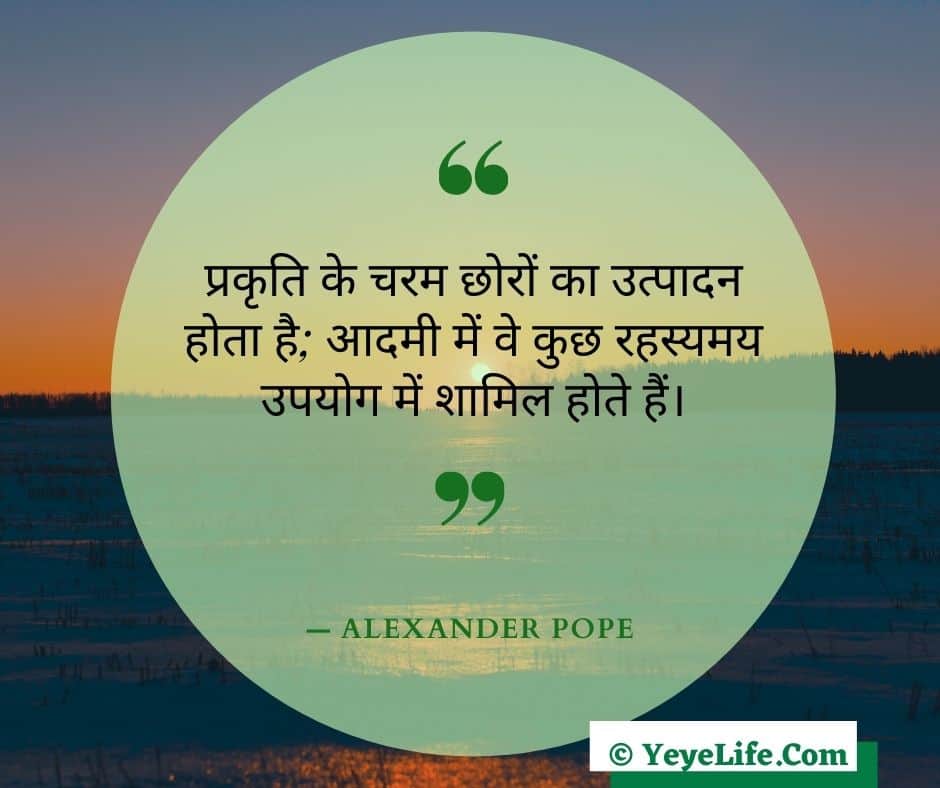 Alexander Pope Quotes In Hindi Image